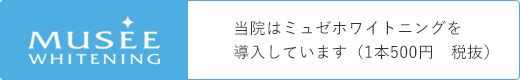 MUSEE WHITENING